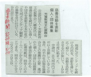 20150519西日本新聞北九州版